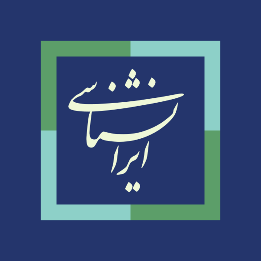 Logo of the Institut of Iran Studies - Logo vom Institut für iranische Studien